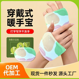 暖贴、暖宝宝;其他居家日用;护眼罩