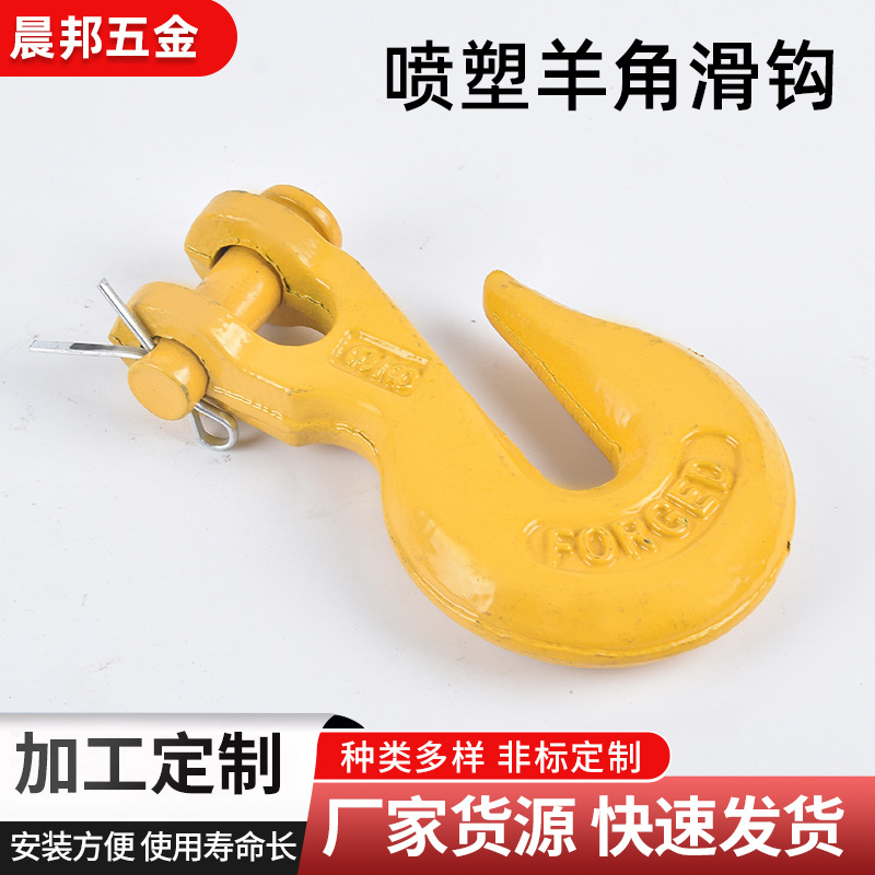喷塑羊角链条滑钩 生产货物起重吊装用羊角抓钩 安全承重旋转钩
