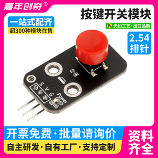 Arduino, switch key, module, sensor, development board, 32