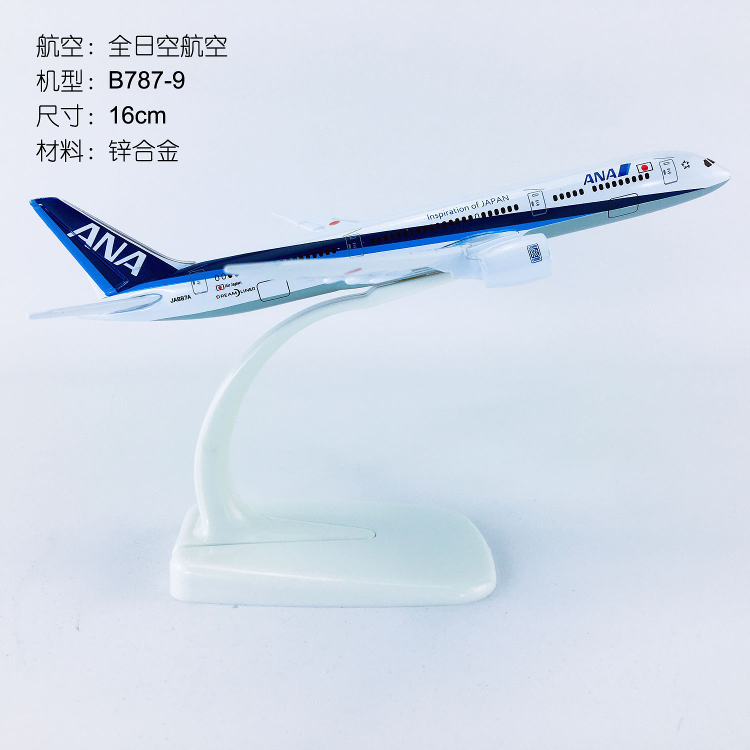 16cm modelo de avión de aleación sólida modelo de vuelo ANA B787 - 9 ANA