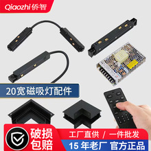 磁吸轨道灯嵌入式轨道连接器智能无主灯照明20宽暗装明装轨道配件