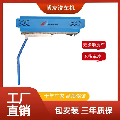 Unmanned Car Wash Machine Shandong Boyou Contactless Car Wash Machine Fully Automatic Car Wash Machine Complete Set of Car Wash Equipment (Car washing machine)