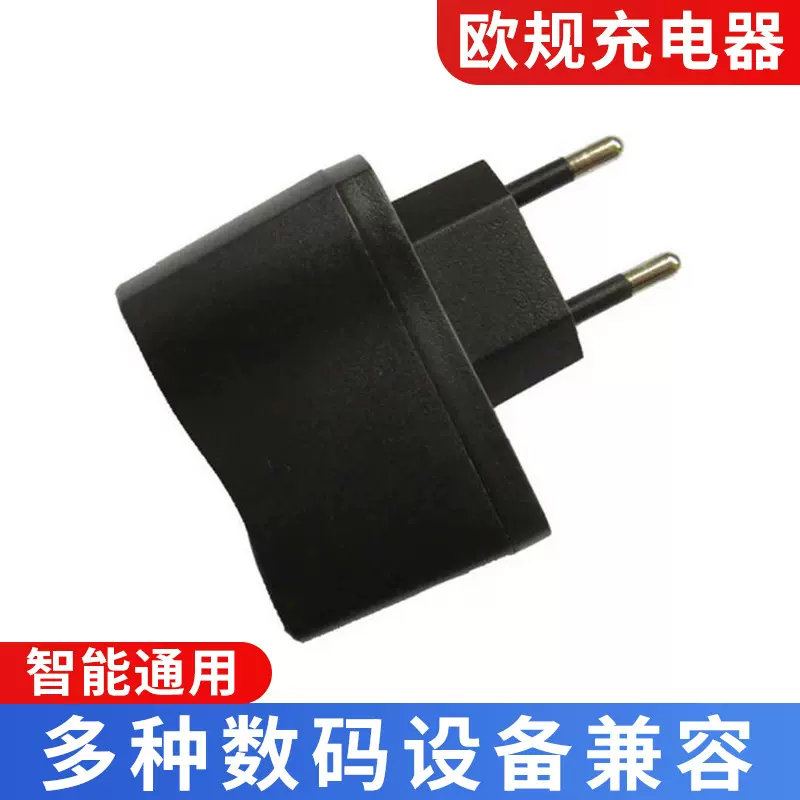 欧规充电器5V500MA充电头USB适配器老人机mp3mp4充电器