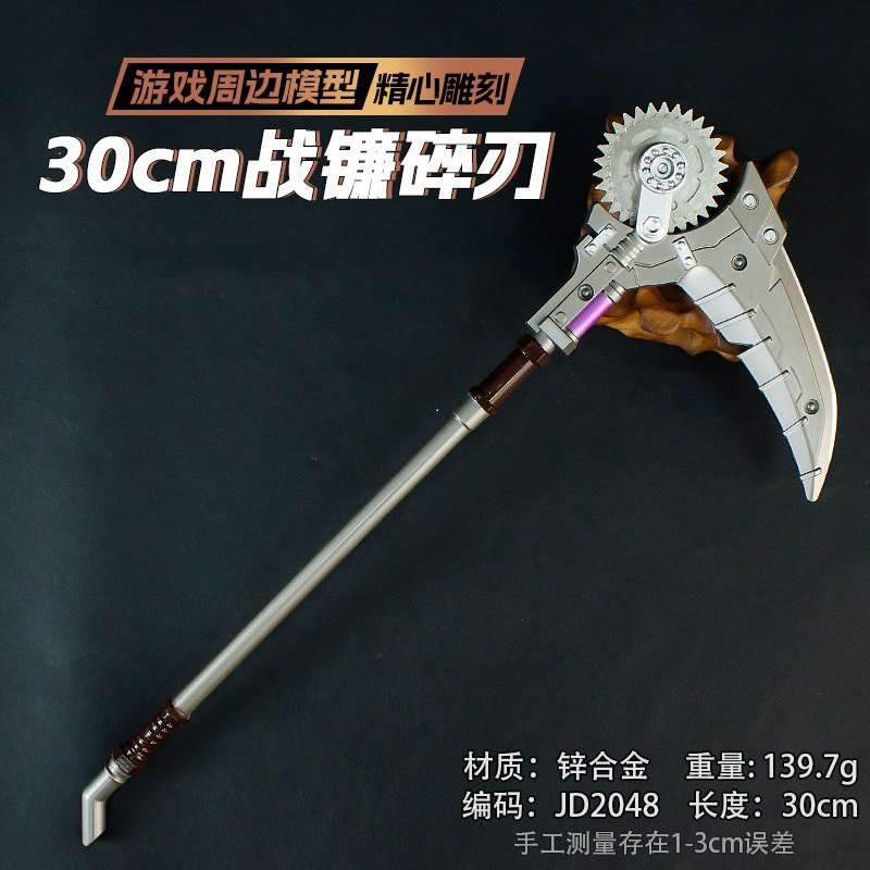 游戏周边30厘米战镰碎刃齿轮可动金属武器摆件兵器模型道具未开刃|undefined