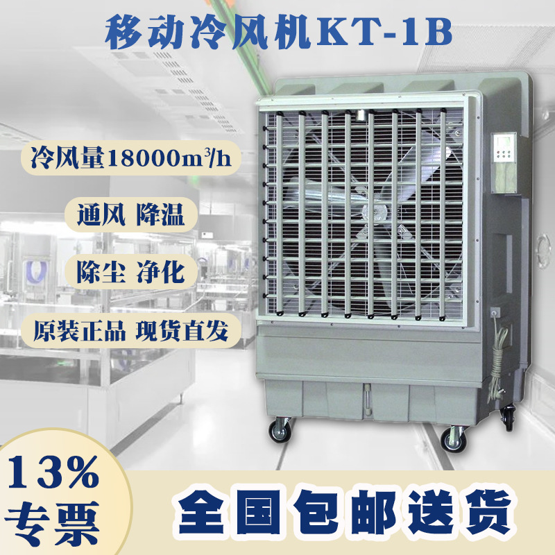Evaporative Air Cooler Kt1B Outdoor Outdoor Post Cooling Equipment