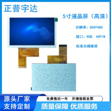 5�����Һ���� �M�� 800*480 800X480 MIPI�ӿ� 40PIN HDMI�ӿ�