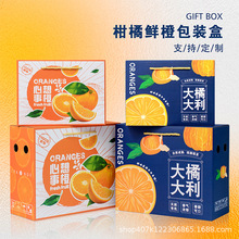 现货橙子沃柑礼盒包装盒果冻橙水果空盒子高档赣南脐橙纸箱礼品盒
