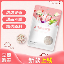 脆皮软心糖乳球软糖水果味果汁夹心网红糖果休闲零食散装批发加工