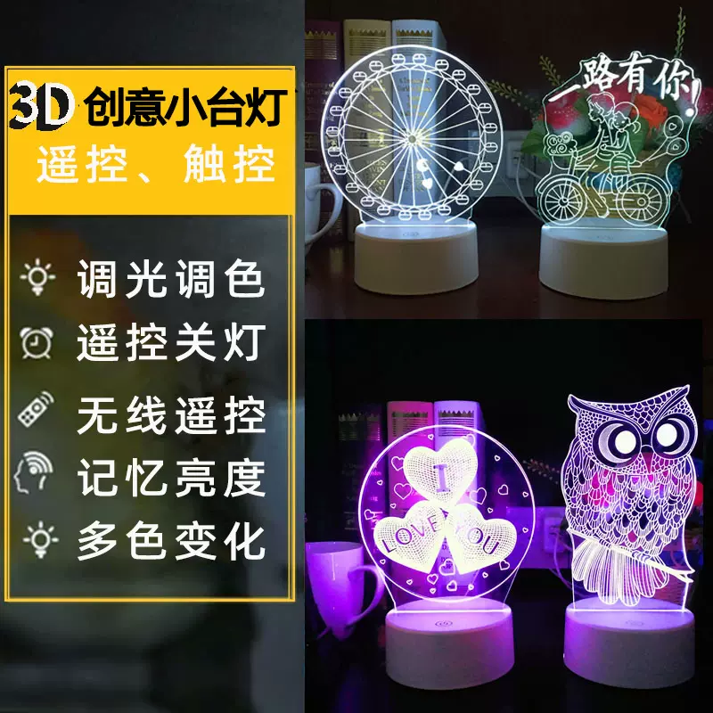 创意礼品 3d小夜灯梦幻led卧室床头台灯亚克力人气送礼物定制logo