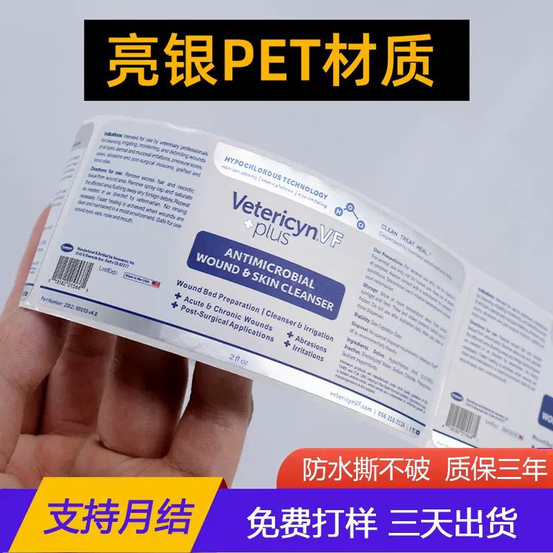 亮银龙PP PET不干胶标签定制烫金激凸局部垫白PVC防水标签贴纸