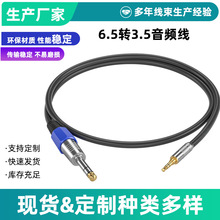 6.5MM公转3.5母音频线 乐器专用吉他电子琴耳机话筒大转小连接线