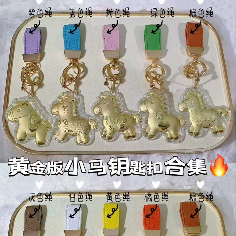 足金999黄金马上有钱钥匙挂件可爱通小马手机挂饰送礼物本命年|undefined