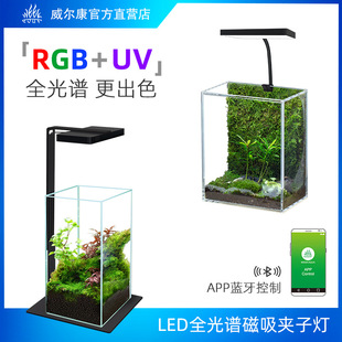 Wellcome Mini9Pro Magnetic Adsorption Clip Lamp RGB-UV Full Spectrum Micro Landscape Water Grass Lamp Magnetic Adsorption Lamp Holder