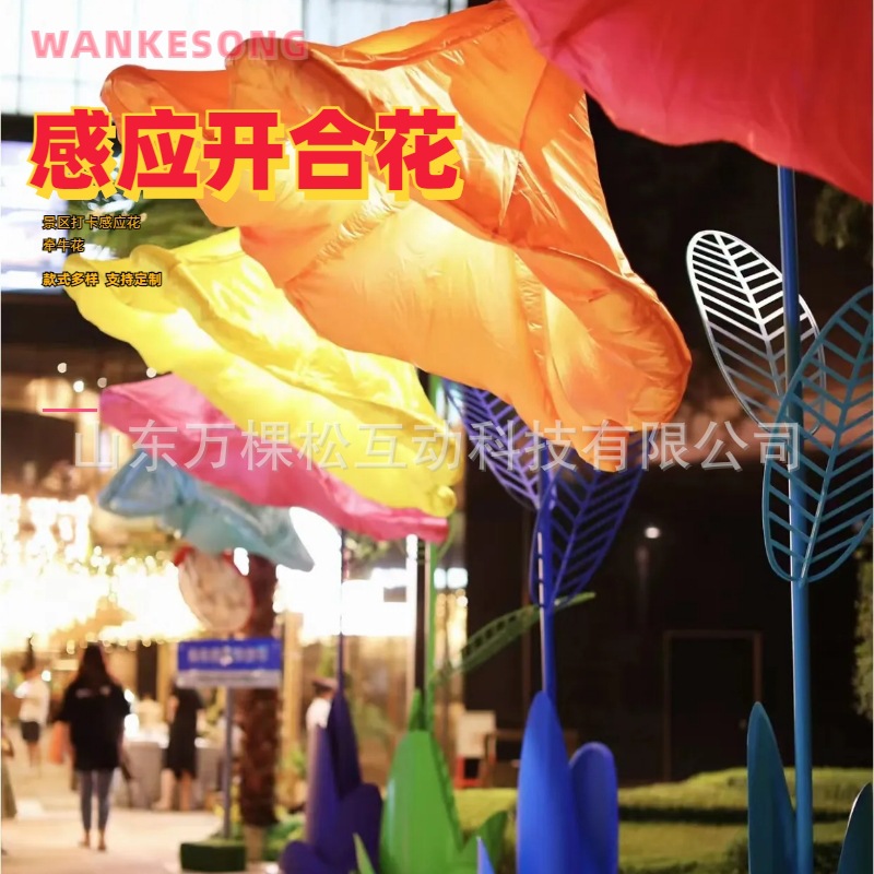 源头厂家人体感应花 互动开合感应花 房地产舞台感应花美陈装饰