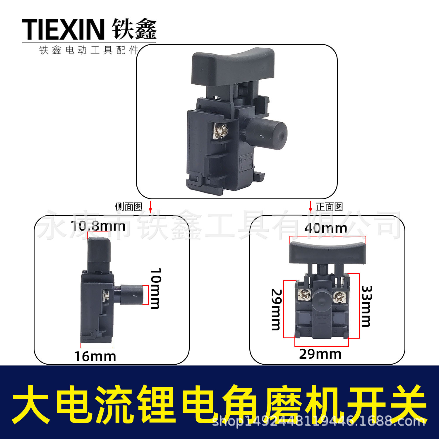【货号07489】通用型大电流无刷锂电角磨机开关充电型角磨机开关