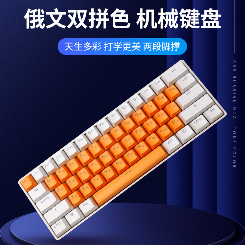 K61 Key Configuration, High-Looking Russian Double-Color Mechanical Keyboard, Wear-Resistant, Durable, Non-Fading, Convenient and Practical Keyboard