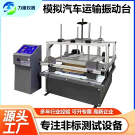 其他试验机;振动试验机;疲劳试验机