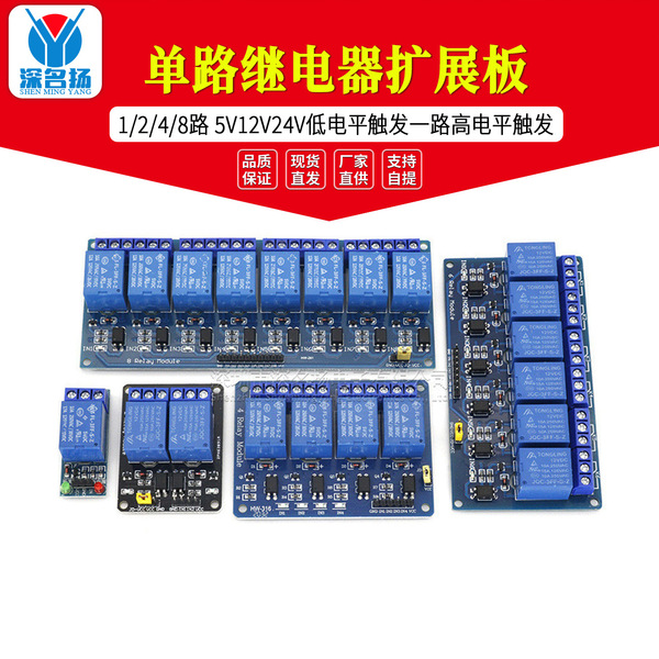 1/2/4/8 Road 5V12V24V low -level trigger one road high -power flat trigger single relay expansion board