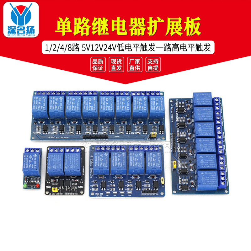 1/2/4/8 channel 5V12V24V low level trigger Channel high level trigger single relay expansion board