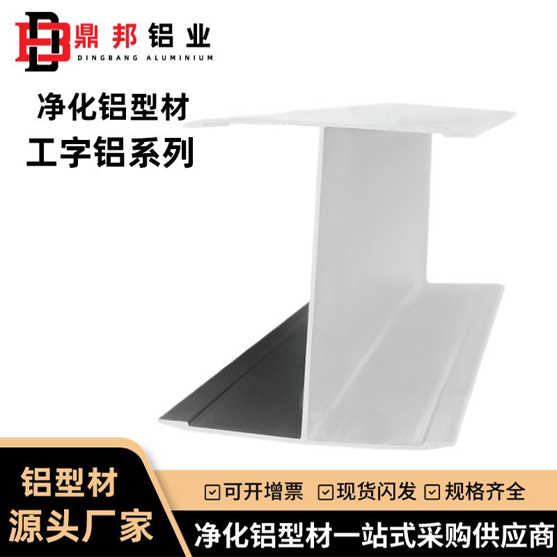 净化铝型材50工字铝岩棉彩钢板净化铝材无尘车间75工字卡槽香槟色