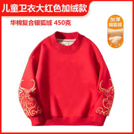 纯色不退不换（华棉复合银狐绒450g）儿童卫衣大红色圆领加绒款25