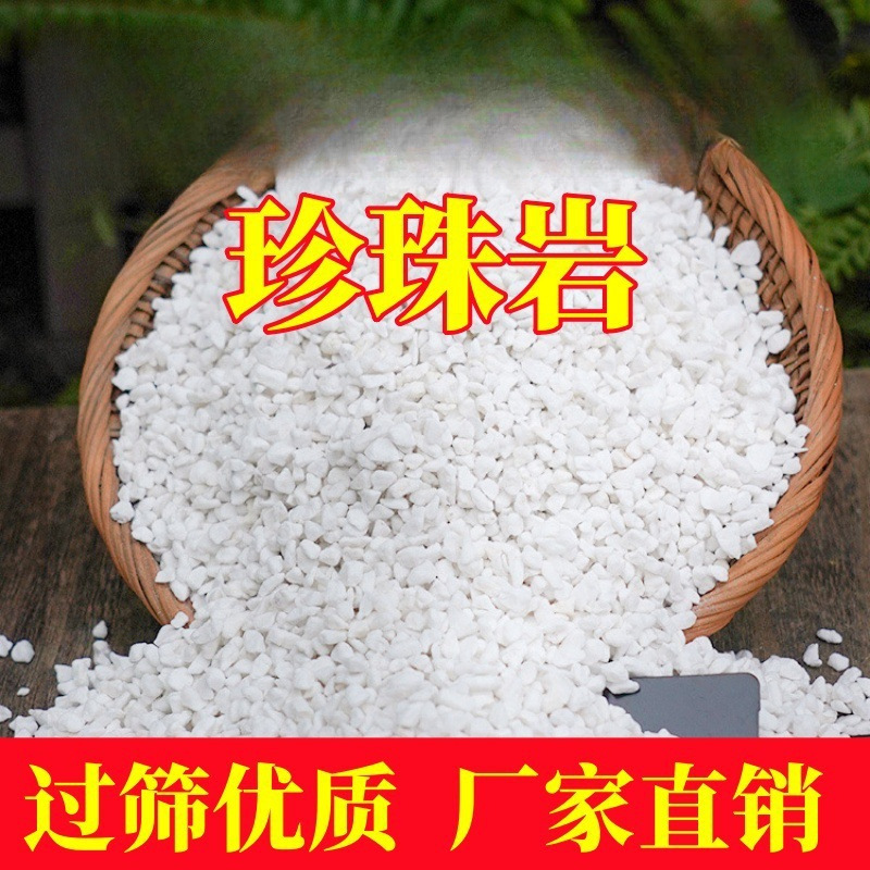 优质珍珠岩大颗粒养花通用植物垫底铺面通用透气大包珍珠包邮批发