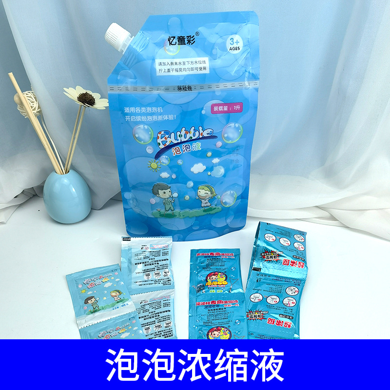 1儿童玩具电动泡泡机枪棒浓缩液补充液袋装厂家批发亚马逊泡液水