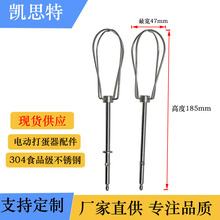 【现货批】电动打蛋器搅拌棒304不锈钢打蛋棒打发奶油鸡蛋搅拌配