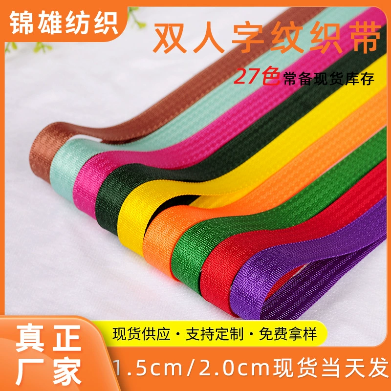 Прямые продажи полиэстеровой двойной тесьмы «елочка» 1,5-2,0 см для сумок, одежды, подарков, цветная тесьма