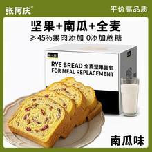 厂家直销全麦吐司面包片红枣核桃仁红豆营养糕点早餐代餐全麦面包