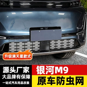 Geely Galaxy M9 üçün ön barmaqlıq radiator qoruyucu toru, həşərat əleyhinə