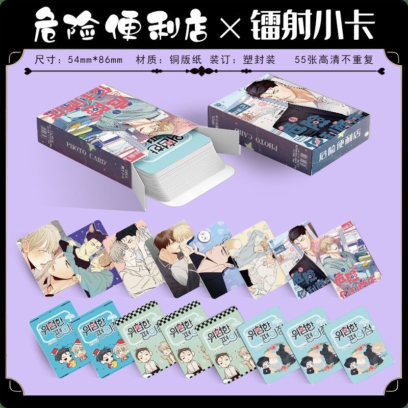 危機便利店鐳射小卡55張盒裝動漫周邊三寸盒裝拍立得LOMO小卡照片