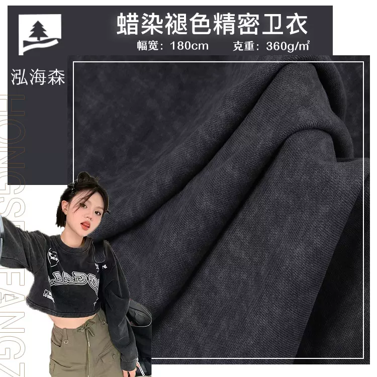 蜡染褪色精密卫衣面料 360g精品全棉面料 秋冬复古毛圈布卫衣布料