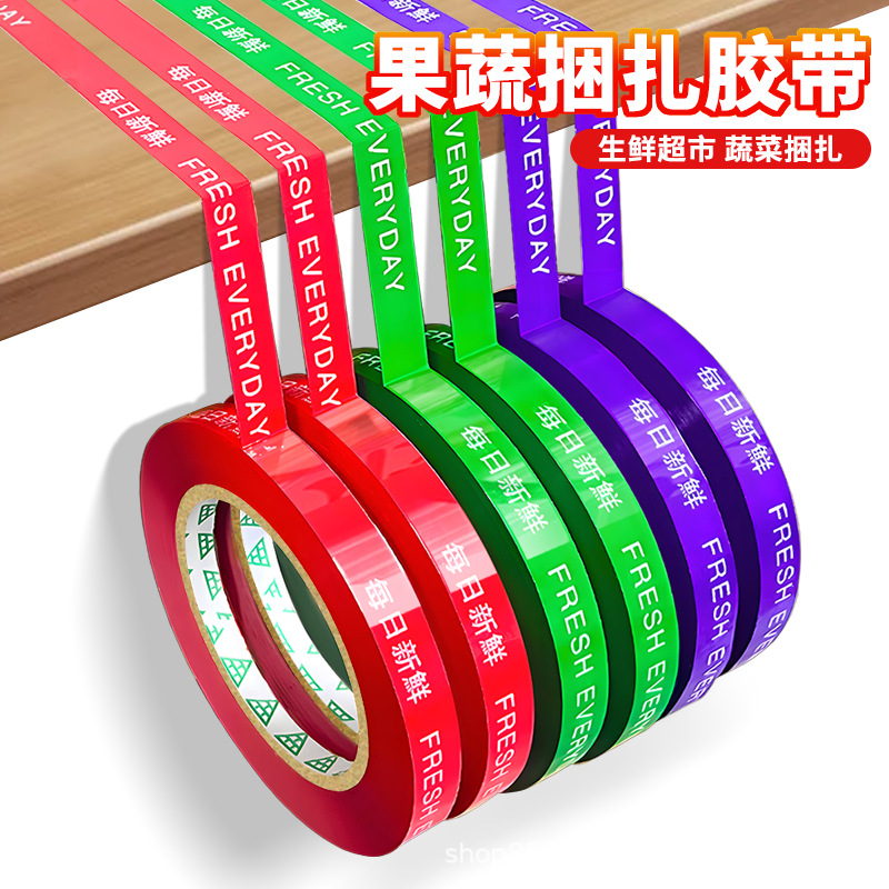 超市绿色蔬菜捆扎用每日新鲜捆绑带批发黄色果蔬生鲜扎口胶条胶带