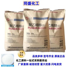 双欣聚乙烯醇2488粉末和颗粒80目建筑材料成膜性好高粘度聚乙烯醇