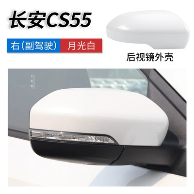 Suitable for Changan Cs55 Rearview Rearview mirror/rearview mirror - cs55-rearview-mirror-shell-pearl-white-passenger-car-original-quality