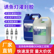 工厂现货高透明耐黄诱鱼灯水晶滴胶 环保自消泡慢干环氧树脂ab胶
