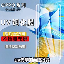 适用OPPOFindX3手机膜OPPOReno6钢化膜OPPO一加9Pro高清UV膜批发