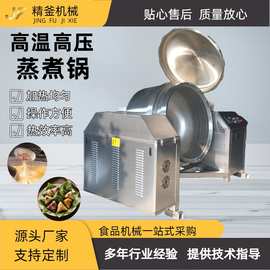 大型粽子玉米鸭蛋牛羊骨汤加热压力蒸煮锅大容量高压高温蒸煮锅