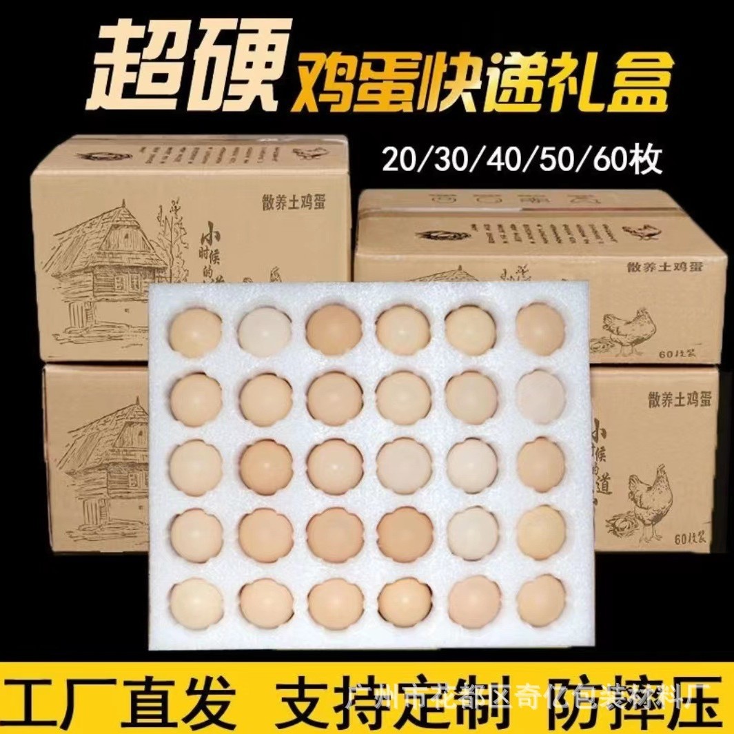 厂家直供epe珍珠棉鸡蛋托定位防震防摔快递物流运输泡沫缓冲包装