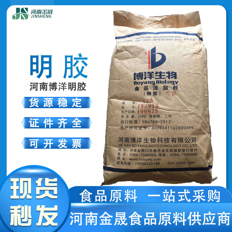 现货明胶（博洋牛皮明胶 食品级 凝胶剂120-250冻力 软糖果冻增稠