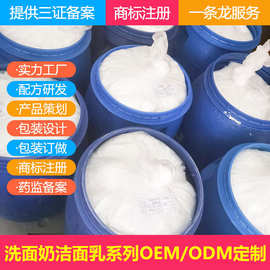 洗面奶洁面乳系列OEM/ODM定制批发加工生产采购性价比洗面奶美院