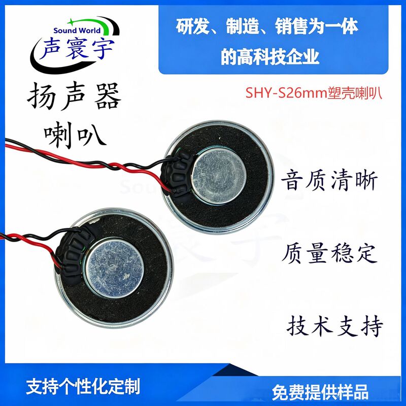 26mm plastic casing speaker, security door lock, medical equipment, miniature speaker, toy alarm, instrument voice speaker 26mm plastic casing speaker, security door lock, medical equipment, miniature speaker, toy alarm, instrument voice speaker