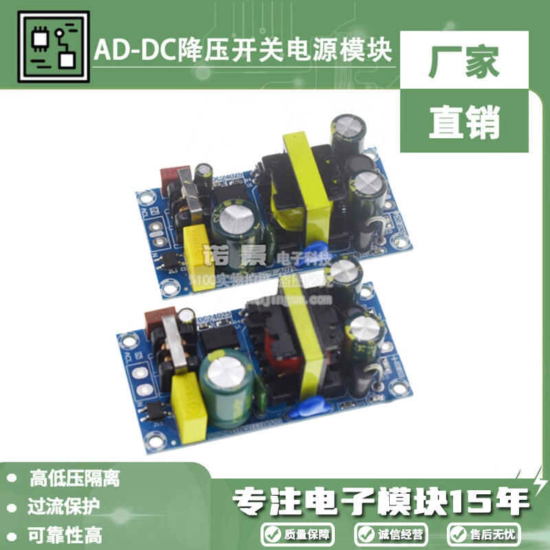 220V转12V/24V隔离开关电源模块AC-DC降压模块