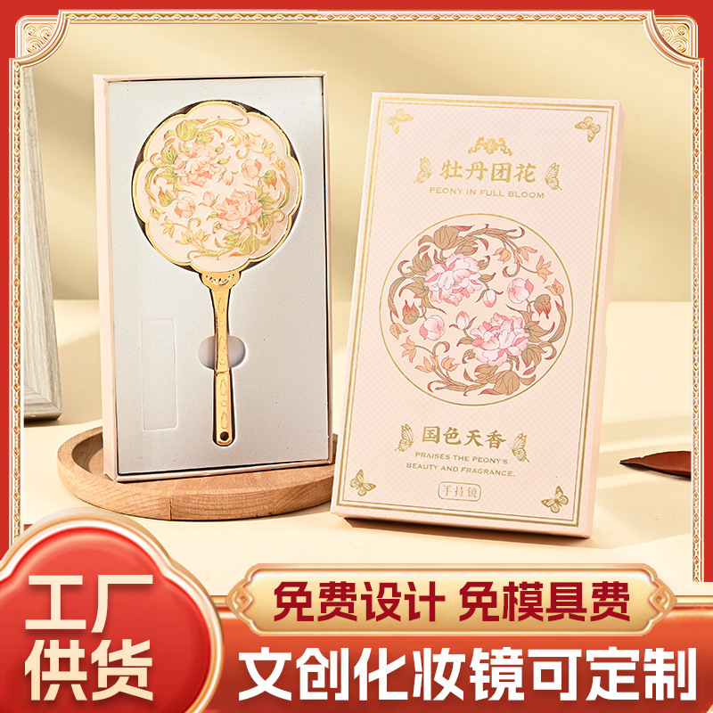 Peony Flower National Color Heavenly Fragrance Cultural and Creative Handheld Mirror Metal Handheld Makeup Mirror Chinese Style Museum Souvenir