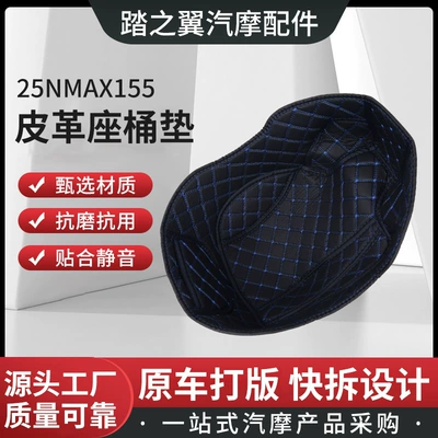 Suitable for 25 Yamaha Nmax155 Seat Bucket Pads, Seat Bucket Lining, Modified Silent Protective Pads, Waterproof