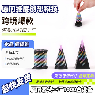 �羳3D��ӡ��������F�p��Spiral Cone Fidget Toy���D�������F