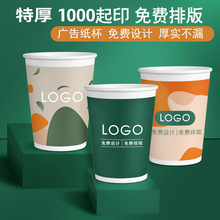 一次性纸杯定制咖啡杯定做logo 9盎司广告纸杯加厚豆浆纸杯批发