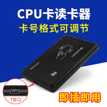 CPU门禁卡读卡器RFID阅读器物业发卡器电梯卡刷卡机读内码前10后8