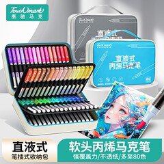 Touchmark软头直液式丙烯马克笔小学生美术不透色可叠色120色彩笔